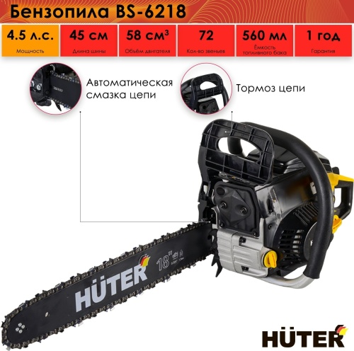 Бензопила Huter BS-6218 фото 10