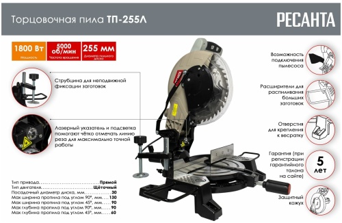 Торцовочная пила Ресанта ТП-255Л фото 16
