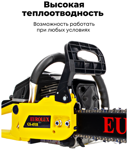 Бензопила Eurolux GS-4518 фото 6