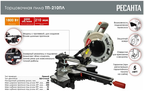 Торцовочная пила с протяжкой Ресанта ТП-210ПЛ фото 11