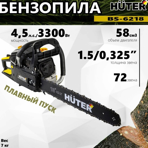 Бензопила Huter BS-6218 фото 8