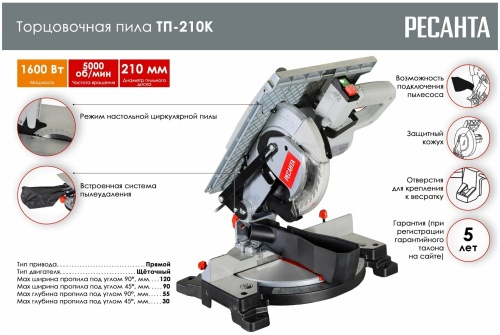 Торцовочная пила Ресанта ТП-210К фото 3