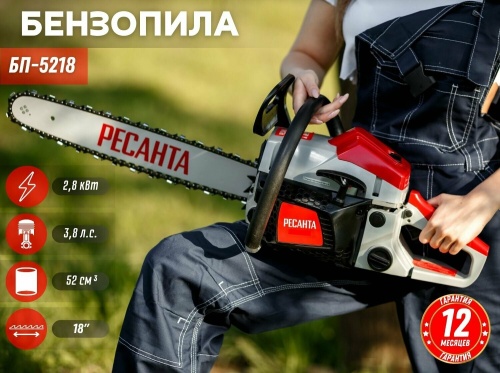 Бензопила Ресанта БП-5218 фото 6