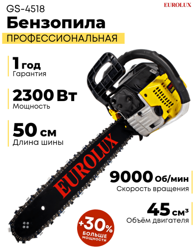 Бензопила Eurolux GS-4518 фото 12