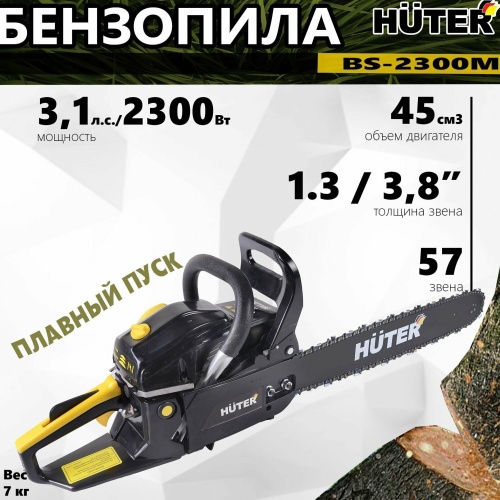 Бензиновая пила Huter BS-2300М фото 30