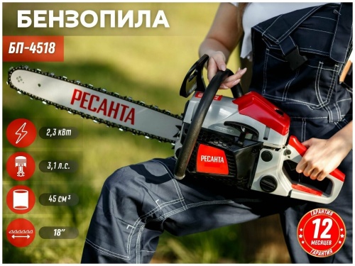 Бензопила Ресанта БП-4518 фото 6