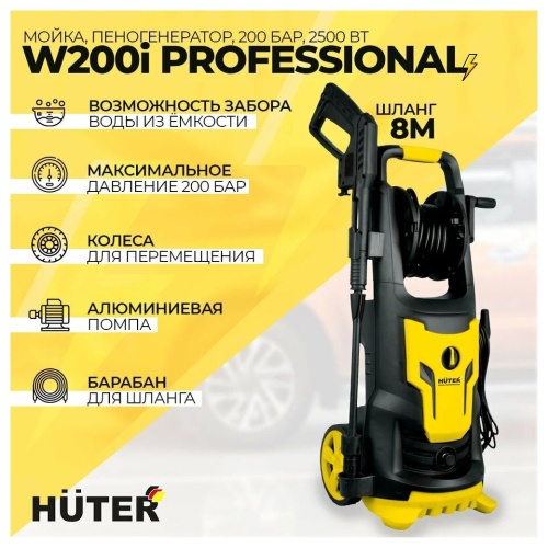 Мойка высокого давления Huter W200i PROFESSIONAL фото 15