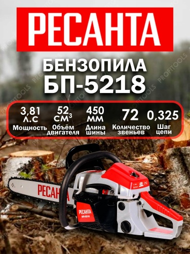 Бензопила Ресанта БП-5218 фото 8