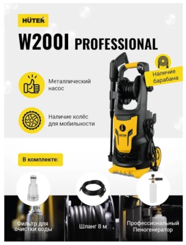 Мойка высокого давления Huter W200i PROFESSIONAL фото 16