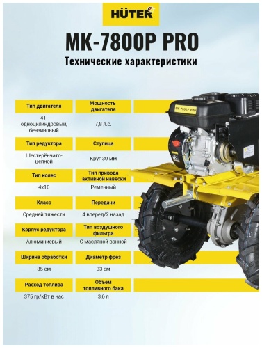 Мотоблок Huter МК-7800P PRO фото 14