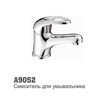 9052 Accoona Смеситель для умывальника 35мм литой (1/10)