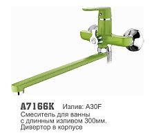 7166К Accoona Смеситель д/ванны 35мм дивертор в корпусе, извлив 35см. Зеленый (1/10+33F)
