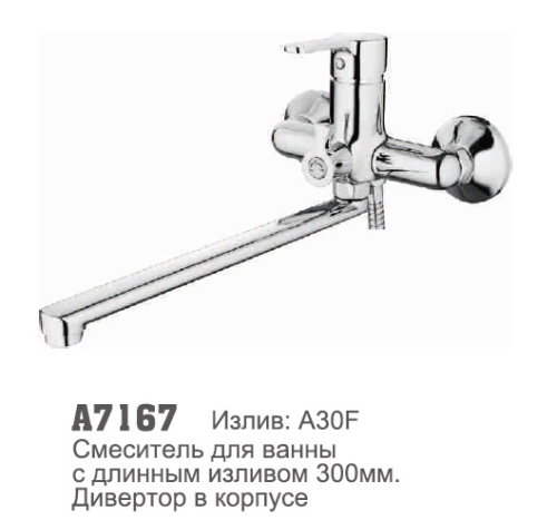 7167 Accoona Смеситель д/ванны 35мм дивертор в корпусе (1/10)