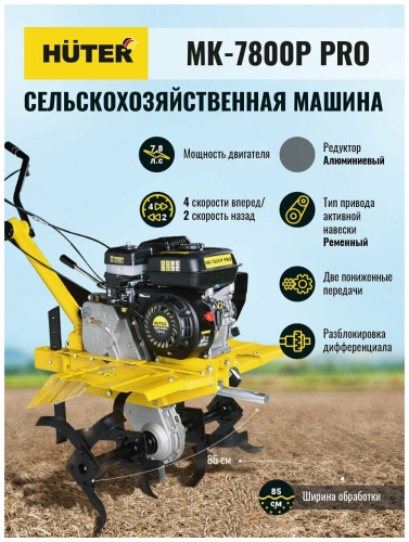 Мотоблок Huter МК-7800P PRO фото 17