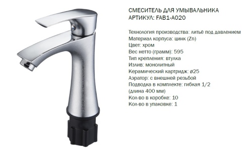 FAB1-A020 SALONE Смеситель д/умывальника d25 гайка (1/10). фото 3