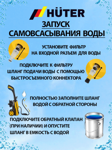 Мойка Huter M195-PW-PRO (70/8/17) фото 5