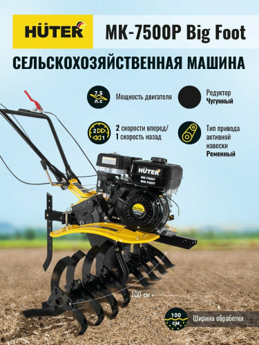 Сельскохозяйственная машина Huter МК-7500Р BIG FOOT (70/5/27) фото 24