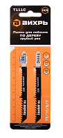 Пилки для лобзика ВИХРЬ Т111C по дереву, грубый рез (73/10/5/7)