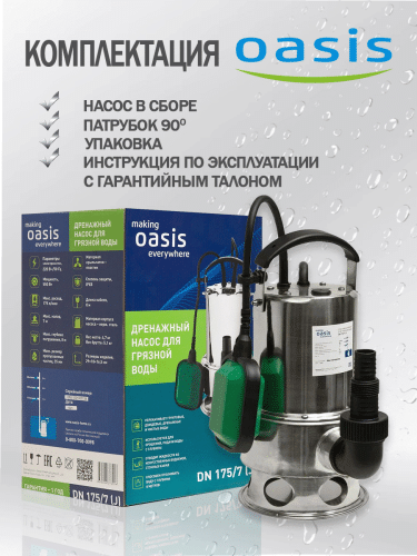 Насос дренажный Oasis DN 175/7 фото 4