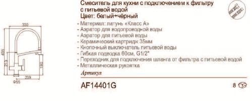 AF14401G Смеситель для кухни с фильтром, силиконовый излив, белый+черный фото 2