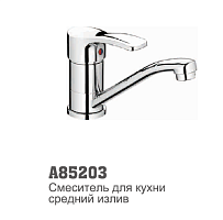 85203 Accoona Смеситель д/кухни 40мм шпильки (1/10)