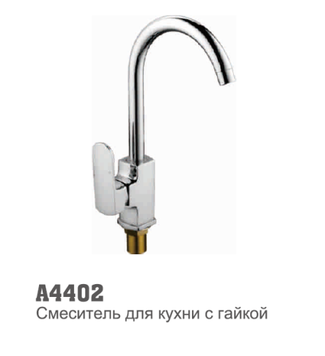 4402 Accoona Смеситель д/кухни высокий излив (1/10)