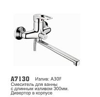 Смеситель Accoona A7130 д/ванны  40мм дивертор в корпусе
