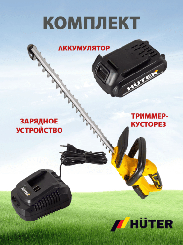 Аккумуляторный триммер-кусторез Huter GET-20H (70/1/42) фото 6