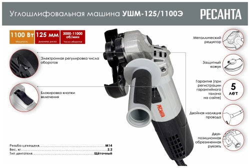 Углошлифовальная машина Ресанта УШМ-125/1100Э фото 9