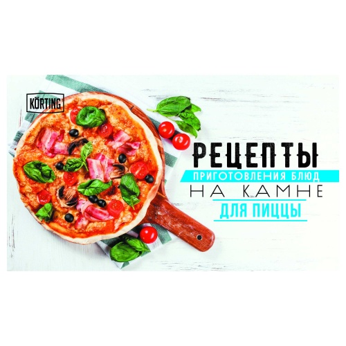 Камень для пиццы и выпечки Korting PSS 38 фото 3 Камень для пиццы и выпечки Korting PSS 38 фото 3