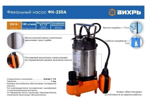 Фекальный насос ВИХРЬ ФН-250А (250 Вт) фото 8