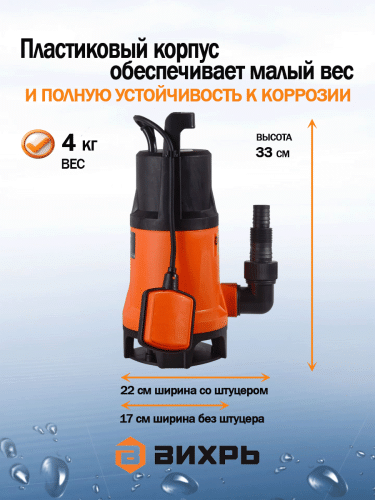 Дренажный насос Вихрь ДН-1100 (68/2/7) фото 4 Дренажный насос Вихрь ДН-1100 (68/2/7) фото 4