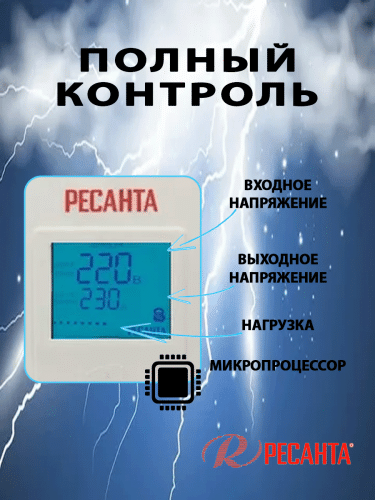 Стабилизатор напряжения Ресанта АСН-10000БА (63/6/40) фото 15