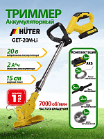 Аккумуляторный триммер Huter GET-20M-Li (70/1/66)
