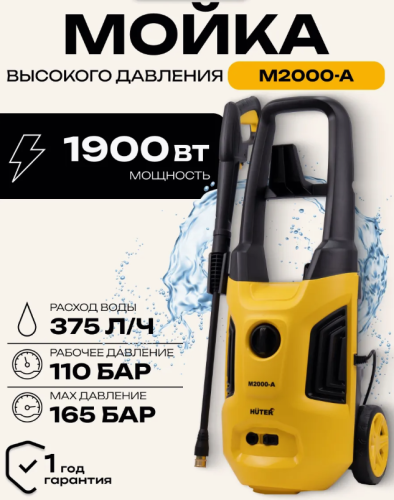 Мойка высокого давления Huter M2000-A (70/8/25) фото 25