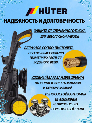 Мойка Huter W195-PRO (70/8/15) фото 17