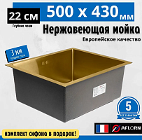 AF95043W AFLORN Мойка 50х43х22 3,0мм ЗОЛОТО ПРЕМИУМ