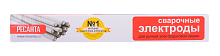 Электрод для сварки Ресанта МР-3 Ф4,0 Пачка 3 кг (71/6/25)