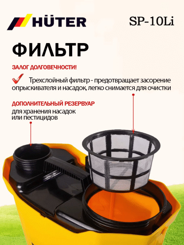 Опрыскиватель аккумуляторный Huter SP-10Li (70/13/43) фото 16