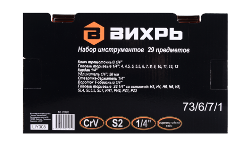 Набор инструментов, 1/4" , CrV, пластиковый кейс 29 предм Вихрь (73/6/7/1) фото 8 Набор инструментов, 1/4" , CrV, пластиковый кейс 29 предм Вихрь (73/6/7/1) фото 8