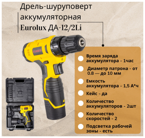 Дрель-шуруповерт аккумуляторная Eurolux ДА-12/2Li фото 7