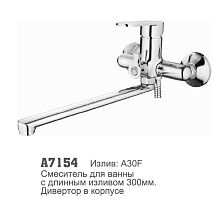 7154 Accoona Смеситель д/ванны 35мм дивертор в корпусе (1/10)