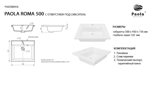 Раковина мебельная "Paola Roma 500" фото 2