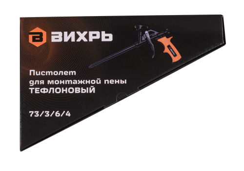 Пистолет для монтажной пены тефлоновый Вихрь (73/3/6/4) фото 4