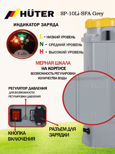 Опрыскиватель аккумуляторный Huter SP-10Li-SFA Grey (70/13/164) фото 18