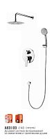 83103 Accoona Душевая система врезная в стену душ+лейка (1/4)