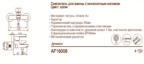 AF16008 Смеситель для ванны с монолитным изливом Хром фото 2