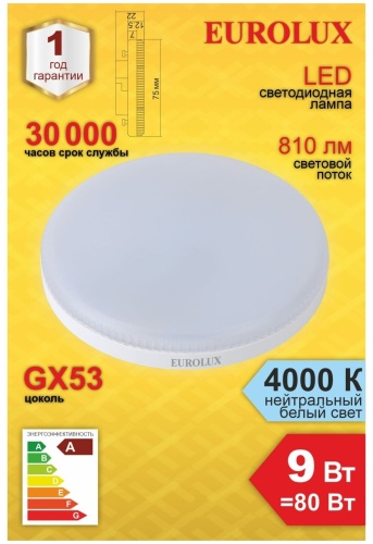 Лампа светодиодная Eurolux LL-E-TAB-9W-230-4K-GX53 фото 4