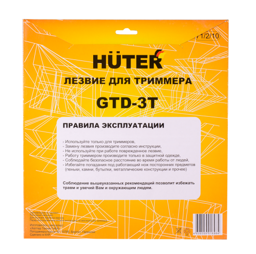 Диск (лезвие) Huter GTD-3T (71/2/10) фото 2