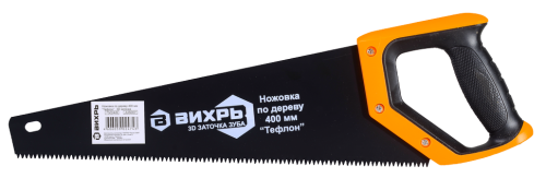 Ножовка ВИХРЬ 400 мм "Тефлон" 3D заточка (73/2/4/8)